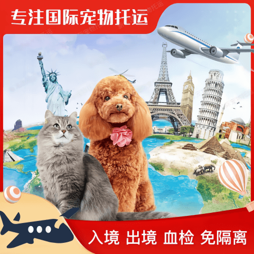 三门峡市宠物托运到美国宠物入境最新规定和要求